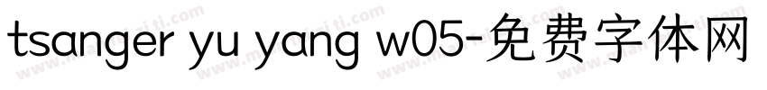 tsanger yu yang w05字体转换